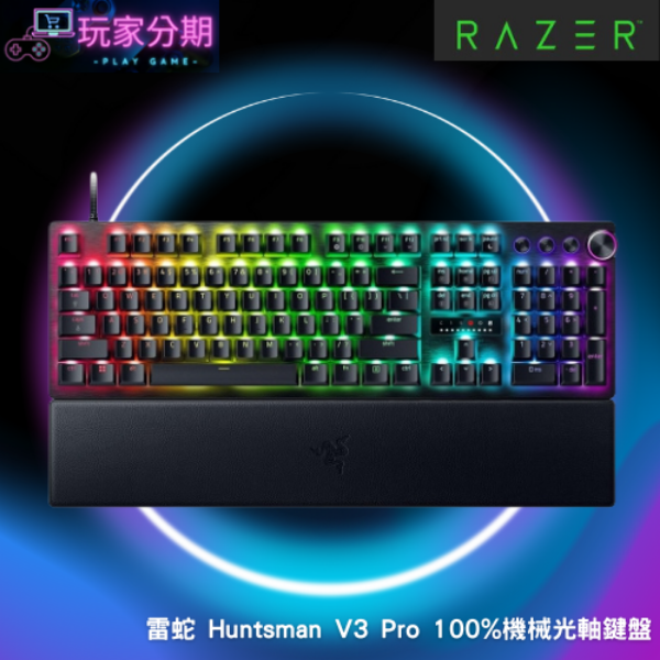 雷蛇 Huntsman V3 Pro 100% 機械光軸鍵盤