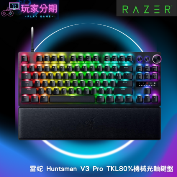 雷蛇 Huntsman V3 Pro TKL 80% 機械光軸鍵盤