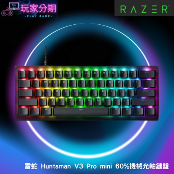 Razer Huntsman V3 Pro mini 60% 光軸機械鍵盤