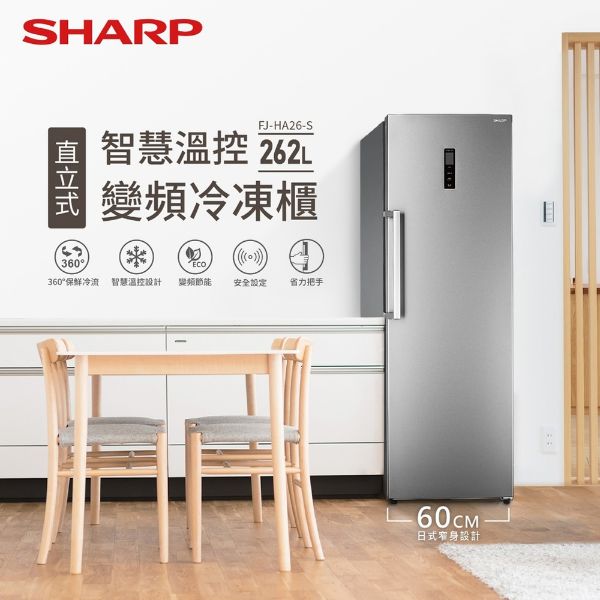 圖片 SHARP 夏普 262L 智慧溫控 變頻 FJ-HA26-S 直立式冷凍櫃 
