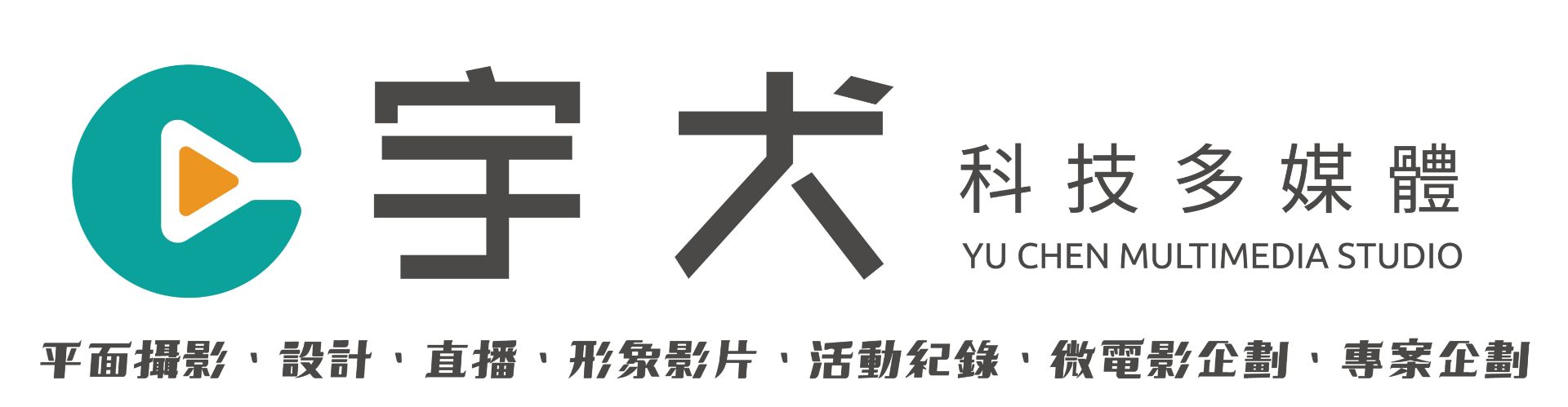 宇犬科技多媒體工作室