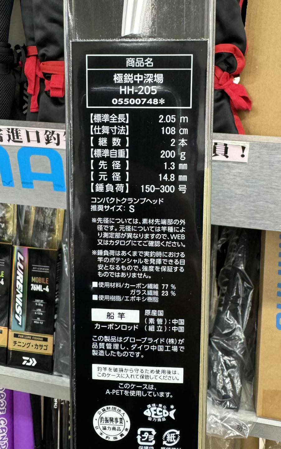 ダイワ 船竿 極鋭 中深場 HH-205 22年モデル - 釣り