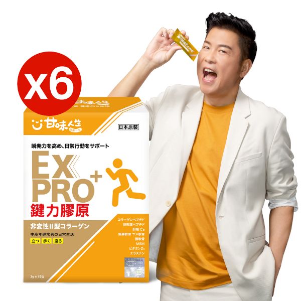 圖片 甘味人生 鍵力膠原EXPRO(日本原裝非變性二型膠原蛋白3gx15包x6盒)