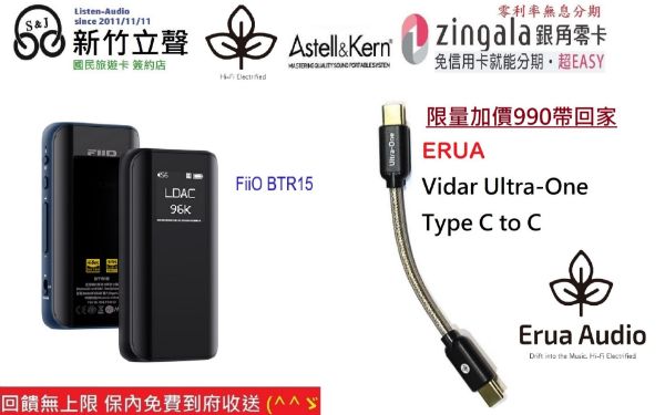 圖片  新竹立聲 | FiiO BTR15 可以升級 發燒線 Ultra One 歡迎至門市可試聽 台灣公司貨 