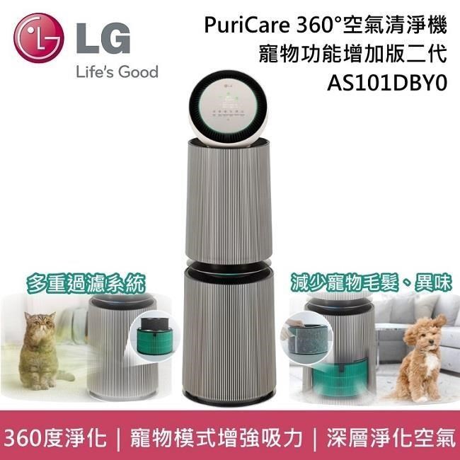 圖：【CBG創億購】LG PuriCare 360空氣清淨機 寵物功能加強版AS101DSS0  