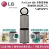 圖片 【CBG創億購】LG 樂金 AS101DBY0 寵物功能增加版二代 雙層 超級大白空氣清淨機