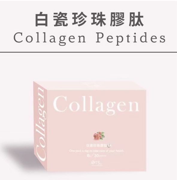 圖片 白瓷珍珠膠肽