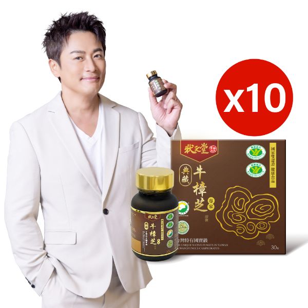 圖片 【 狀元堂｜草地狀元 】典藏牛樟芝膠囊(30粒裝x10盒)