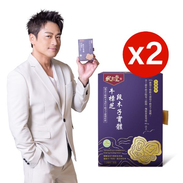 圖片 【 狀元堂｜草地狀元 】牛樟芝段木子實體 口含顆粒(80粒裝x2盒)