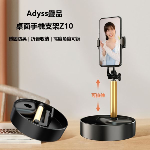 圖片 Adyss疊品桌面手機支架Z10 