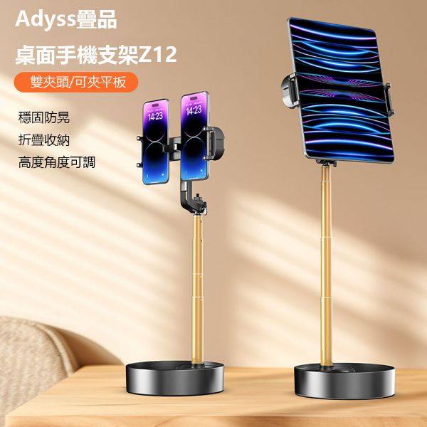 圖片 Adyss疊品桌面手機支架Z12 雙夾頭手機支架 平板支架