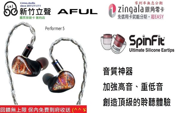 圖片  新竹立聲 | AFUL Acoustics Performer 5 台灣公司貨 歡迎來店試聽 耳道式耳機 CM 0.78 