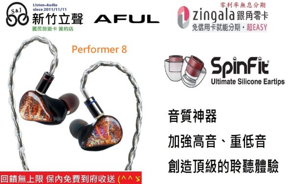 圖片  新竹立聲 | AFUL Acoustics Performer 8 台灣公司貨 歡迎來店試聽 耳道式耳機 CM 0.78