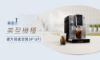 圖片 Delonghi ECAM 350.25.SB咖啡機(家用直購方案) CMHP0010