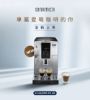 圖片 Delonghi ECAM 350.25.SB咖啡機(家用直購加購 1 年豆方案) CMHA0011