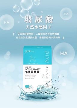 圖片 玻尿酸膠囊