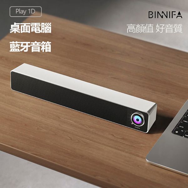 圖片 BINNIFA Play 1D升級版 小米有品 桌面藍牙音響 電腦藍牙音響 藍牙音響 喇叭