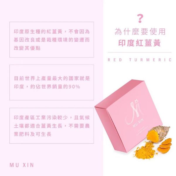 圖片 沐昕紅薑黃-VIP5瓶