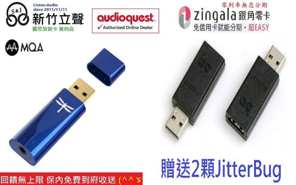 圖片  立聲音響 | Audioquest DragonFly USB DAC COBALT 藍蜻蜓 在送2個瀘波器 皇佳公司貨 