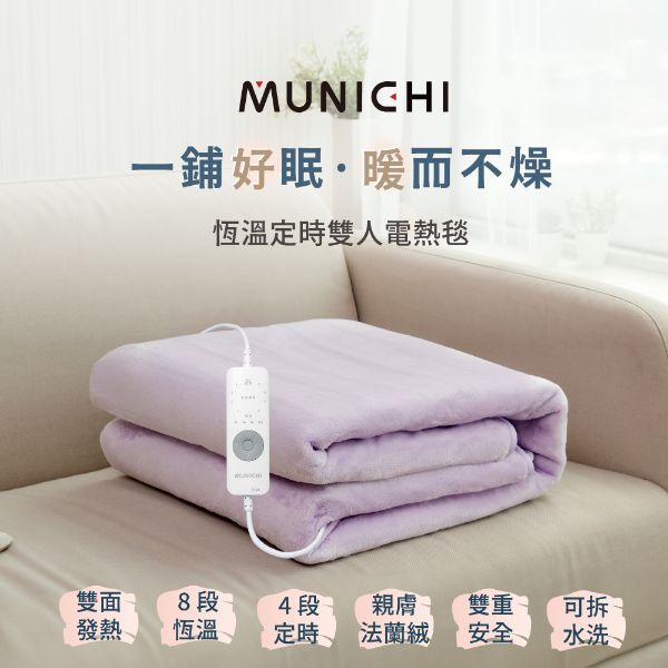圖片 薰衣草法蘭絨恆溫定時雙人電熱毯