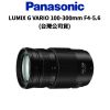 圖片 【Panasonic】LUMIX G VARIO 100-300mm F4-5.6 O.I.S II (公司貨)