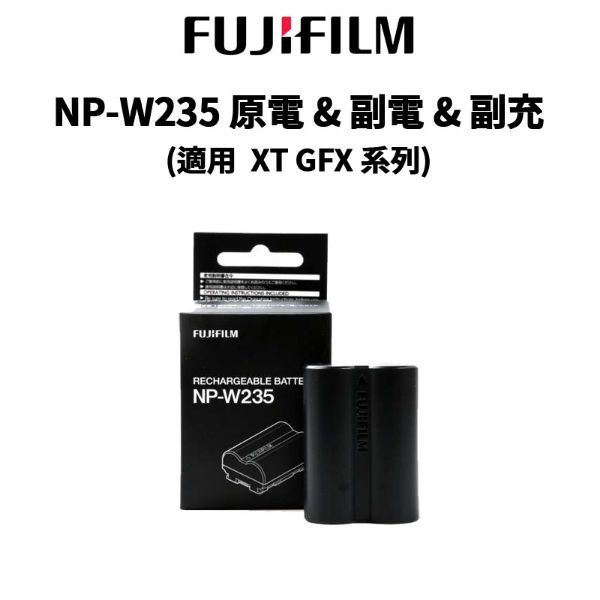 【FUJIFILM 富士】NP-W235 原廠電池 & 副廠電池 & 副廠充電器 #安心使用 W235 NPW235