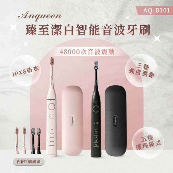 圖片 ANQUEEN臻至潔白智能音波牙刷AQ-B101