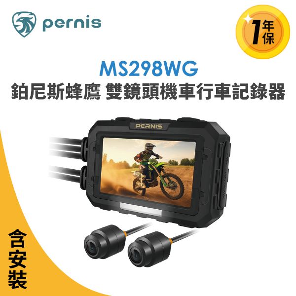 圖片 含安裝【Polaroid寶麗萊】鉑尼斯蜂鷹 MS298WG 雙鏡頭機車行車記錄器-內附64G卡 行車紀錄器