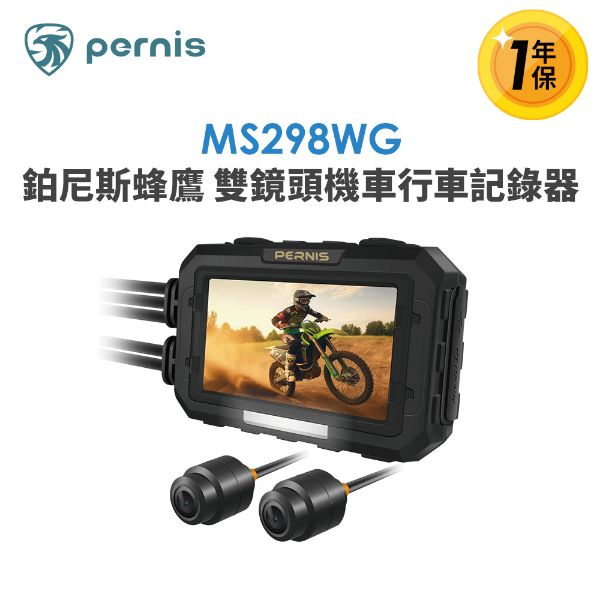圖片 【Polaroid寶麗萊】鉑尼斯蜂鷹 MS298WG 雙鏡頭機車行車記錄器-內附64G卡 行車紀錄器