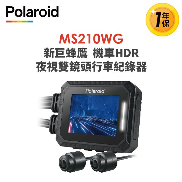 圖片 【Polaroid寶麗萊】MS210WG 新巨蜂鷹 機車HDR夜視雙鏡頭行車記錄器-內附32G卡 行車紀錄器