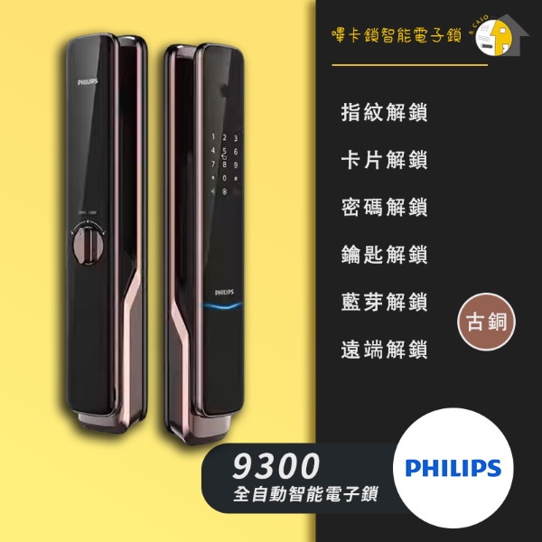圖片 Philips 9300 IOT