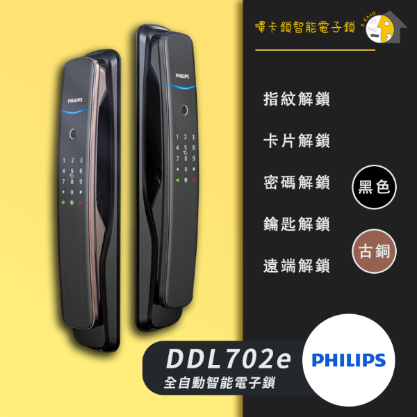 圖片 Philips DDL 702E