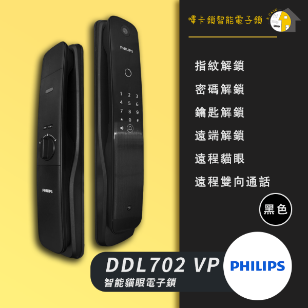 圖片 Philips DDL702-VP