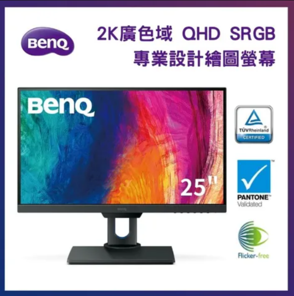 圖片 BENQ PD2500Q 25吋專業顯示器