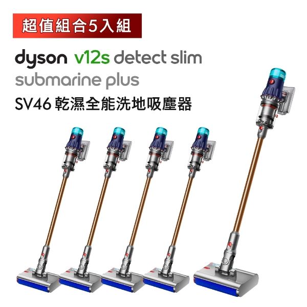 圖片 超值5入組！Dyson V12s Submarine Plus乾濕全能洗地吸塵器〈有點厲害-零卡分期〉Z-104-SV46-V12S-DTSlim-Plus-5