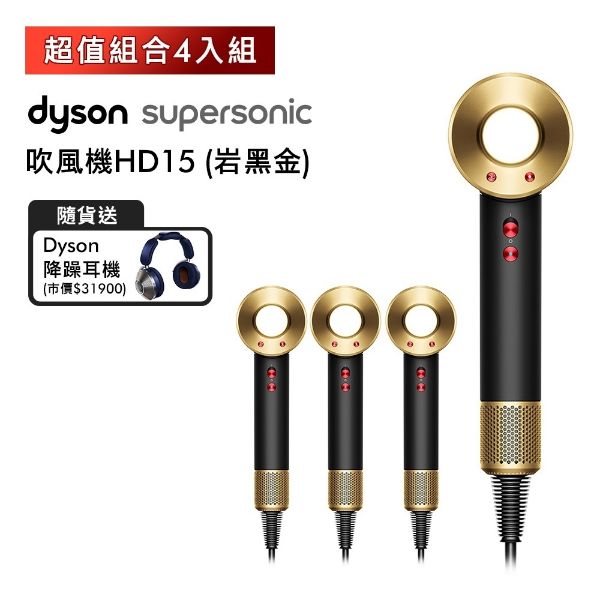 圖片 超值4入組！Dyson 吹風機 HD15 岩黑金｜送降躁耳機〈有點厲害-零卡分期〉Z-104-HD15BG-4