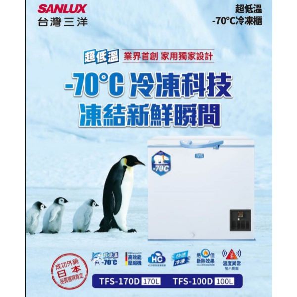 圖片 台灣三洋 TFS-100DD   超低溫冷凍櫃