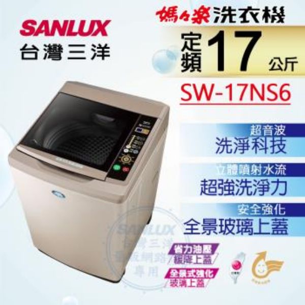 圖片 台灣三洋SANLUS    SW-17NS6單槽洗衣機