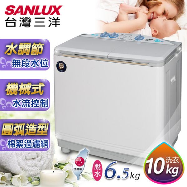 圖片 台灣三洋SANLUX   SW-1068U雙槽洗衣機