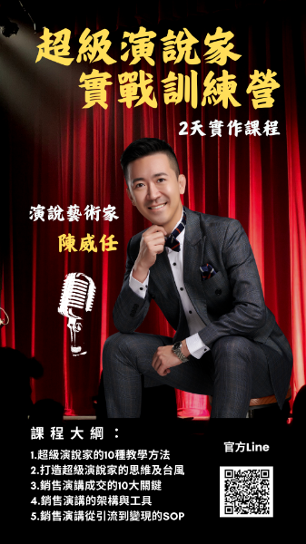 圖片 演說家實戰訓練營