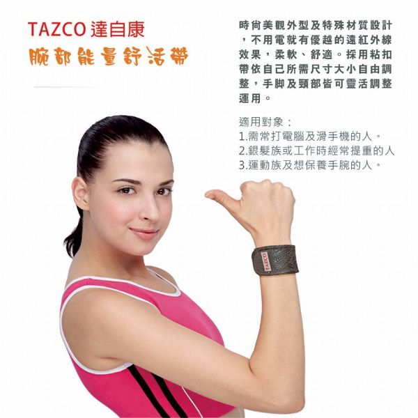 圖片 達自康能量腕帶