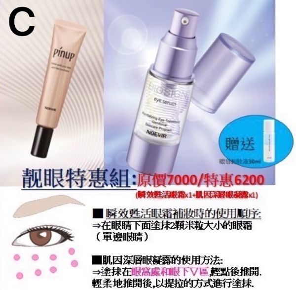 圖片 靚眼特惠組