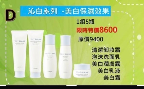 圖片 沁白系列-美白保濕效果