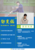 鄭光佑教練介紹