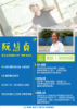 阮慧貞教練介紹