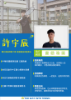 許宇辰教練介紹