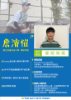 詹濬愷教練介紹