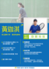 黃鉫淇教練介紹
