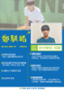 鄭騏皓教練介紹