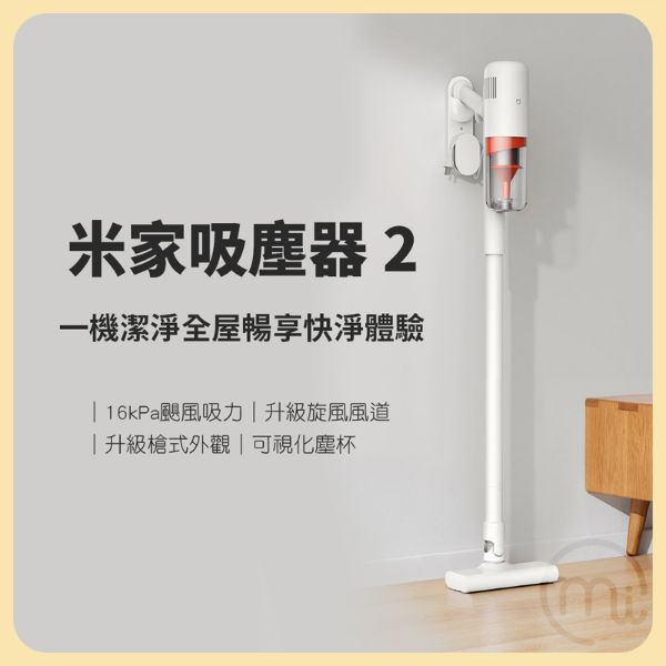 圖片 米家有線吸塵器2 / 有線吸塵器/ 米家吸塵器2代